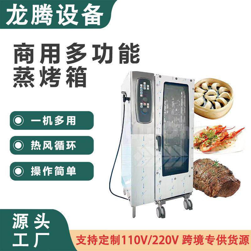 跨境商用智能蒸烤箱大功率热风对流蒸烤一体外贸全球适配电压