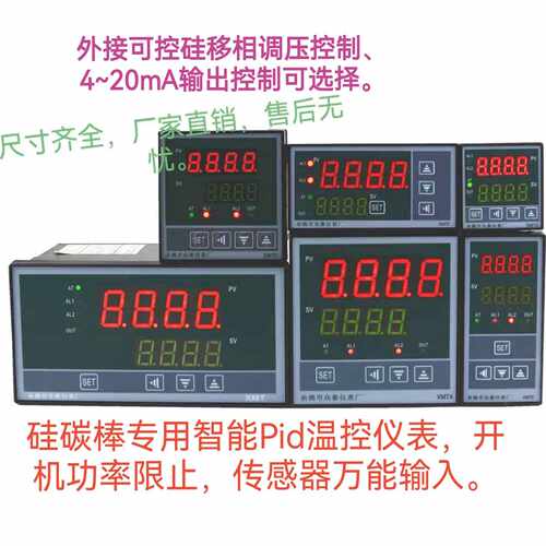 硅碳棒加热专用智能pid温控仪表可控硅调压钼碳棒恒温控制温控器