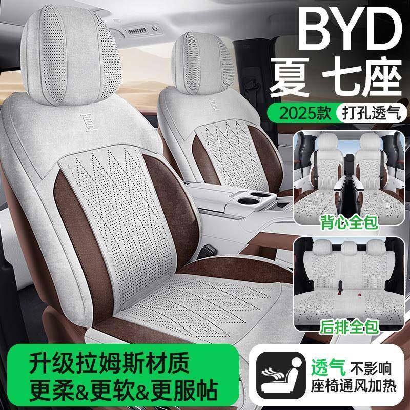 比亚迪夏座套专用座椅套全包汽车坐垫四季透气七座超越卓越领航版