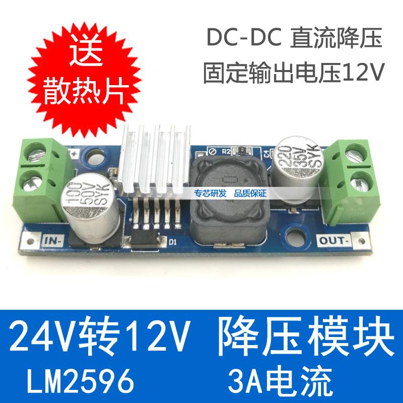 24V转12V直流电源模块DC降压稳压超LM2596 输入14~40V固定输出12V