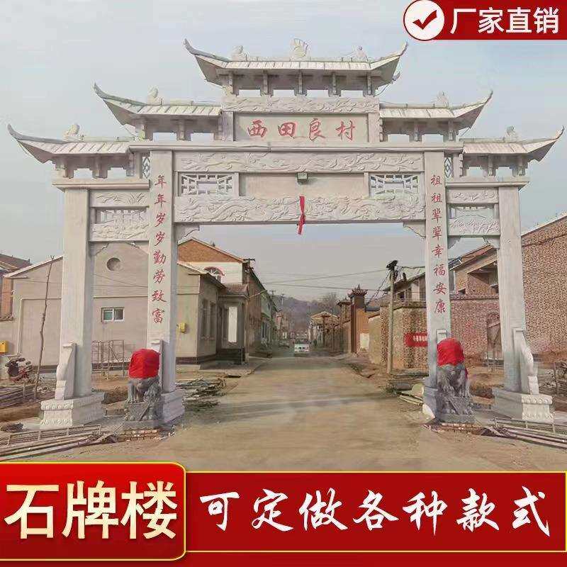 石牌楼村口村门坊庄大牌理大石门楼003牌楼农村街道路口石头牌坊