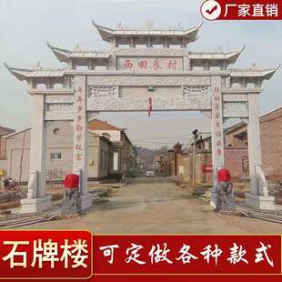 石牌楼村口村门坊庄大牌理大石门楼003牌楼农村街道路口石头牌坊