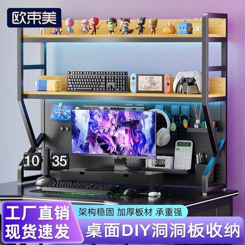多功能电竞桌洞洞板键盘鼠标收纳架板耳机手柄多层桌面收纳整理架图片