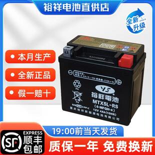 裕祥机车电瓶通用MTX5L-RS免维护山叶巡鹰天剑飞致150巧格125