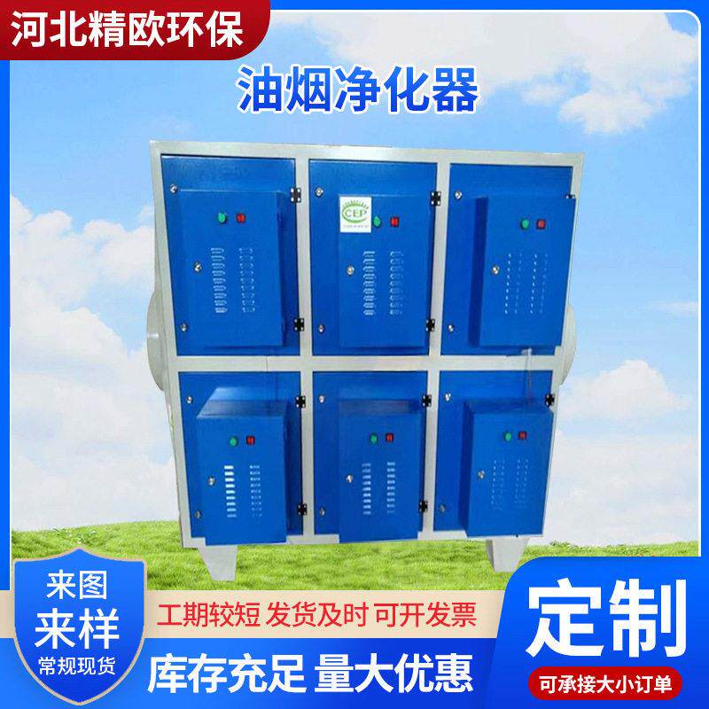 油烟净化器油烟处理机厨房油烟净化器工业油烟净化器一体机