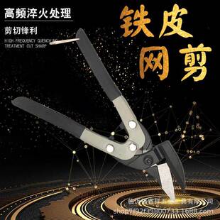 铁皮剪金刚网 铁皮彩钢瓦不锈钢铁皮弯角直角铁皮剪刀