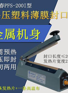 SF-200铁壳手压式封口机茶包袋包装机金属铁壳封口机塑料袋热压机