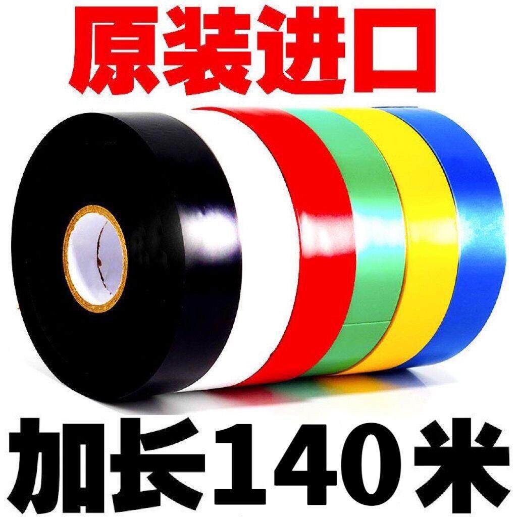 日本原装进口 超粘电工胶布防水阻燃PVC绝缘电线胶布大卷电气配件