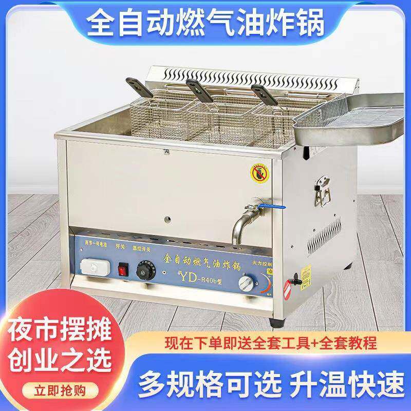 油炸锅商用摆摊全自动燃气控温炸油条机大容量炸麻花鸡排炉子煤气