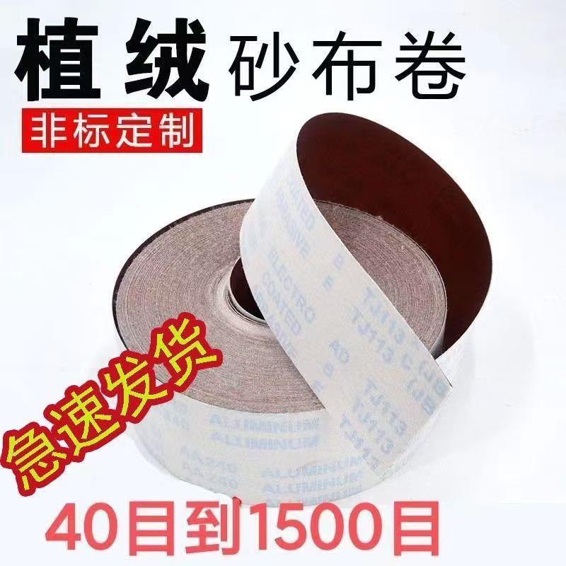 植绒砂布卷自粘砂纸自粘长条砂纸自粘砂纸长条打磨砂纸黏贴式