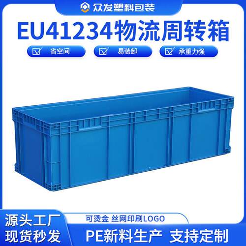 工厂生产长方形蓝灰色塑料周转箱EU41234物流箱灯管收纳箱