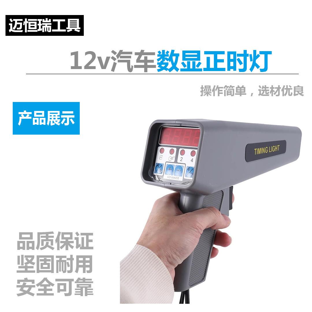 数显正时枪灯正时工具发动机变速转速发动机点火正时灯 汽车摩托
