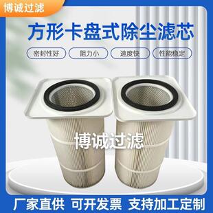 替代普华工业除尘器滤芯激光切割烟尘滤芯粉尘滤芯方盘除尘滤芯