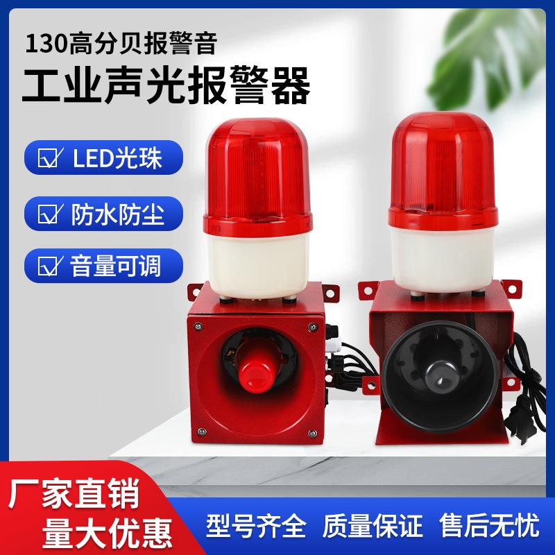 YS-BJ02工业语音声光报警器TGSG-110Y大叉车行车工厂消防室外防水