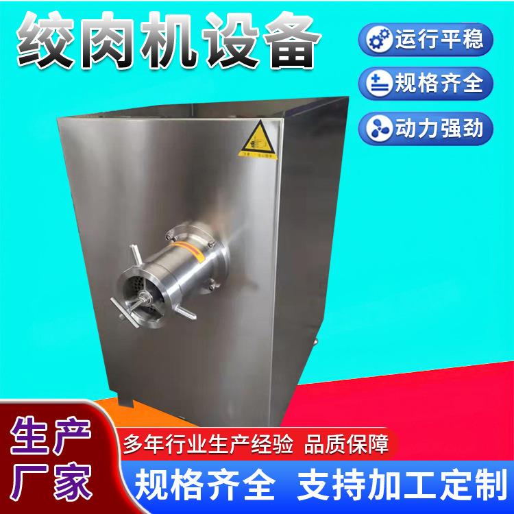 鱼虾鲜肉鸡架鸭架粉碎机肉制品大型绞肉机肉制品设备