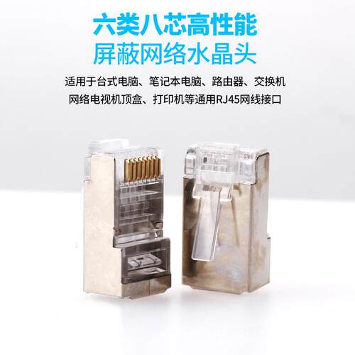 厂家直销 六类8芯双屏蔽水晶头 高性能网络水晶头 6类千兆水晶头