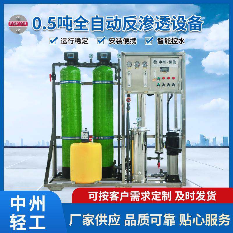 新农村纯净水设备反渗透自来水净化设备大型学校直饮水设备