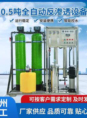 新农村纯净水设备反渗透自来水净化设备 大型学校直饮水设备