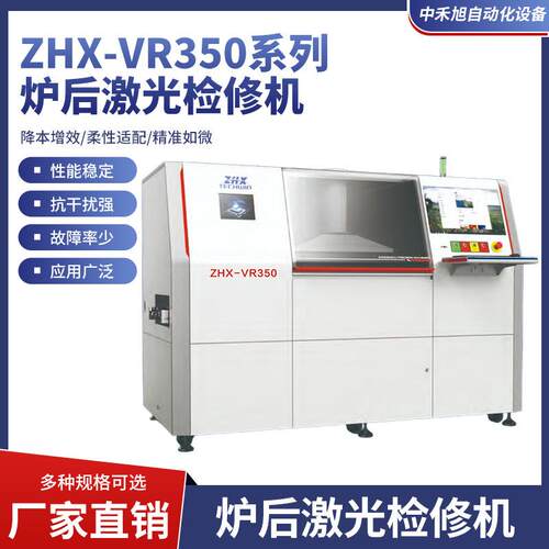ZHX-VR350系列炉后激光检修机自动检测I精准双视觉炉后激光检修机
