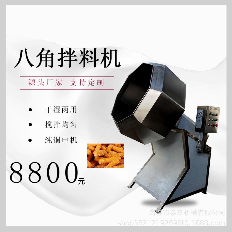 狗粮八角拌料机江米条搅拌机不锈钢食品调味机多功能食品调味桶图片