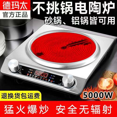 德玛太凹面电陶炉家用爆炒3500W商用大功率电烤炉光波炉厨用厂家