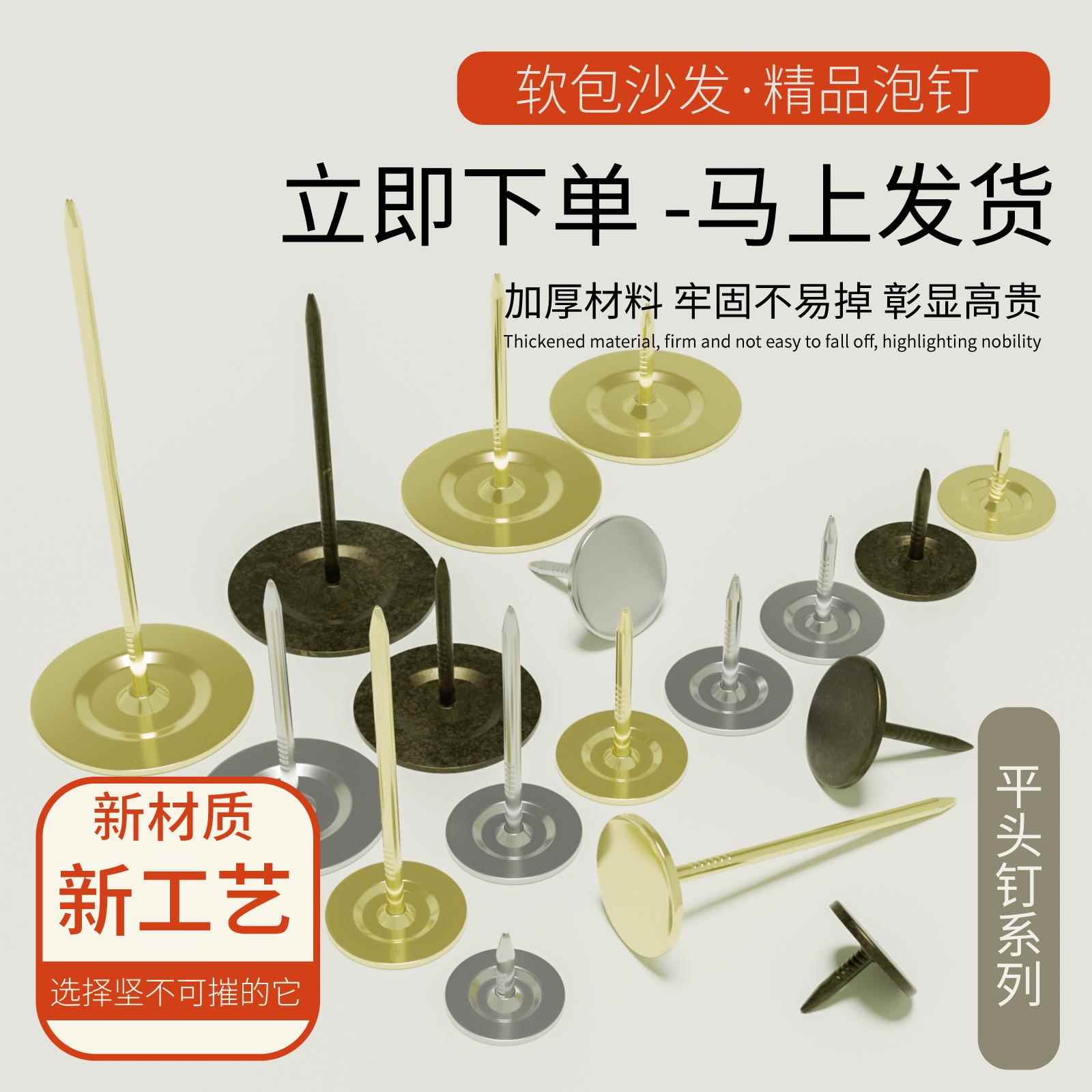 平头图钉软包沙发泡钉固定门帘马扎钉毛毡板按钉摁钉木头钉装饰钉