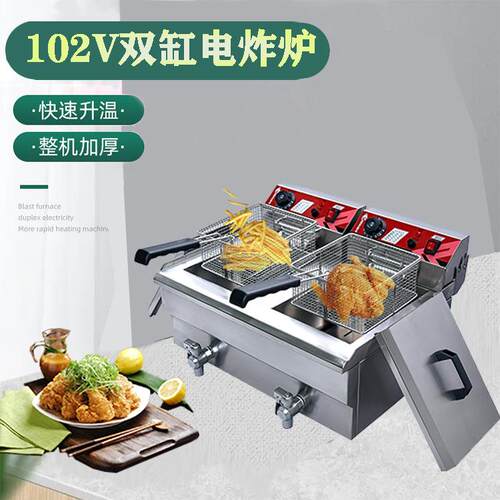 102V双缸双筛电炸炉（带放油阀）炸炉薯条油炸机小吃机器摆摊地摊