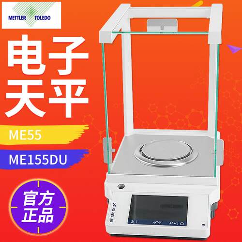 梅特勒MA55/MA155DU电子分析天平 十万分之一实验天平0.01mg