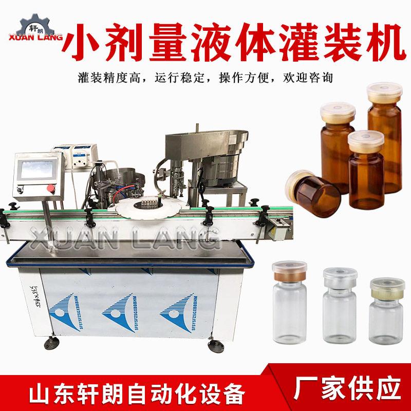 10ml西林灌装轧盖机 口服液精油灌装设备 小剂量安灌装机