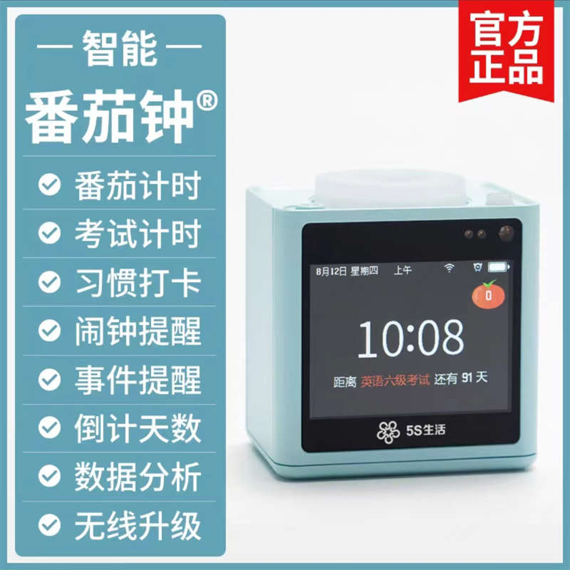 番茄定时自律考研提醒管理器智能高学生时间专用计时器闹钟多功能