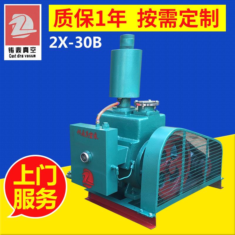 真空泵/旋片式气体捕集真空泵/皮带双级旋片真空泵2X-30B油水分离
