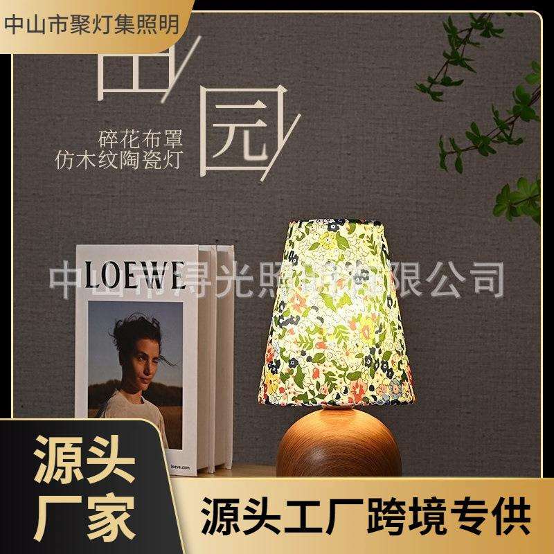 跨境热款北欧田园风台灯碎花布罩陶瓷台灯书房卧室客厅床头装饰灯