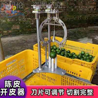 柑机器介皮手动机工具器开陈皮新会传统开皮开皮柑皮机开柑皮两刀