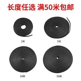 3d印机配件 橡胶开打口同步带2GGT2-6mmT同带6mm GT2 开口步-同步