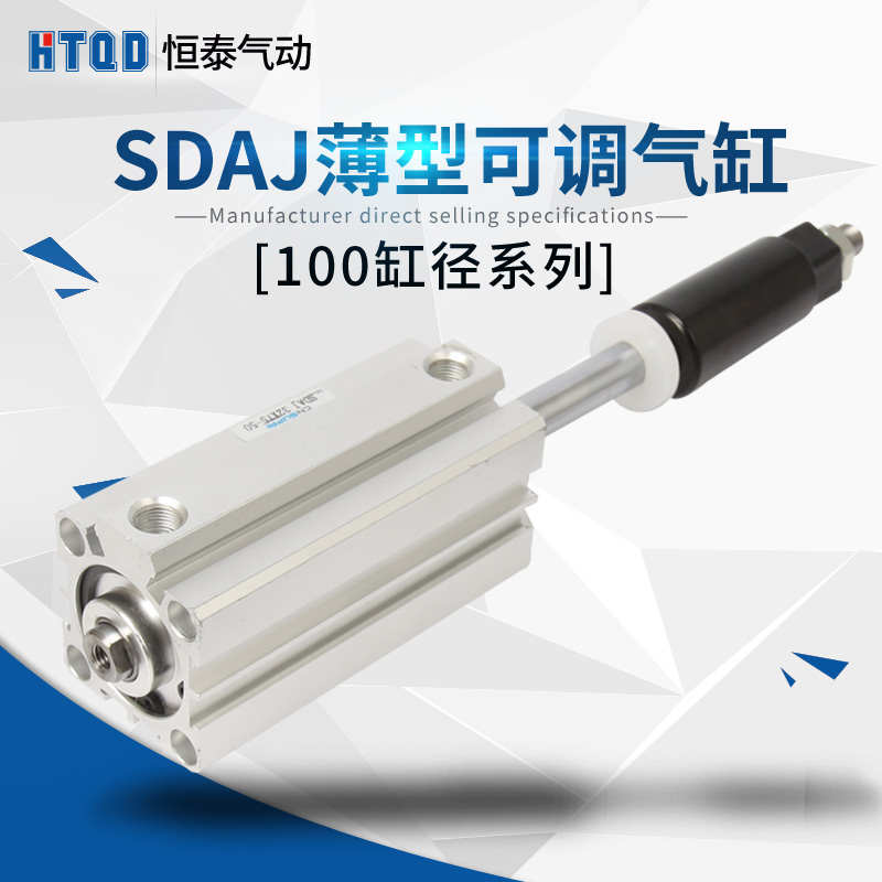 SDAJ薄型行程可调气缸SDAJ100*15/30/40/50/75/100-15/30/50 大力