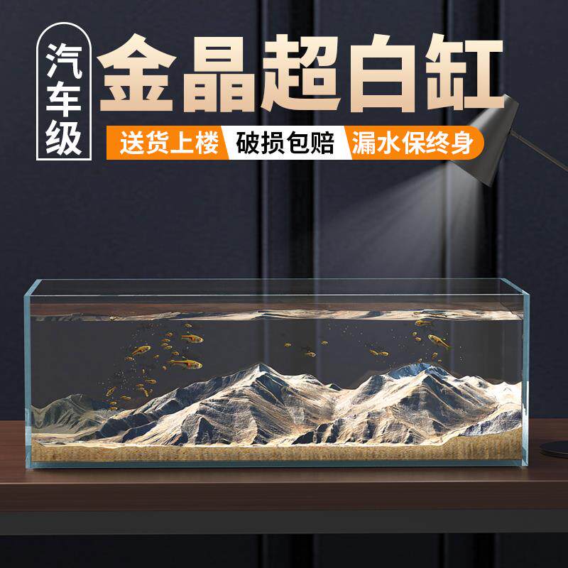 鱼缸金晶超白缸小型客厅生态新款桌面金鱼缸长方形超白玻璃水族箱
