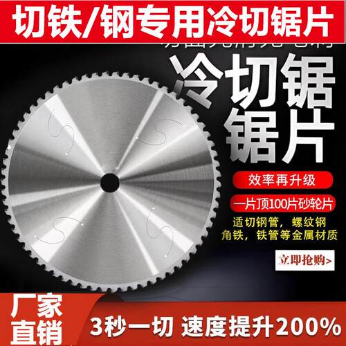 切铁如泥冷切锯片10寸12寸14寸切铁片钢筋螺纹钢切割片金属冷切片