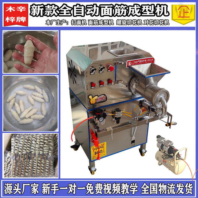商用全自动面筋分块成型一体机全自动面筋成型机做面筋串的机器