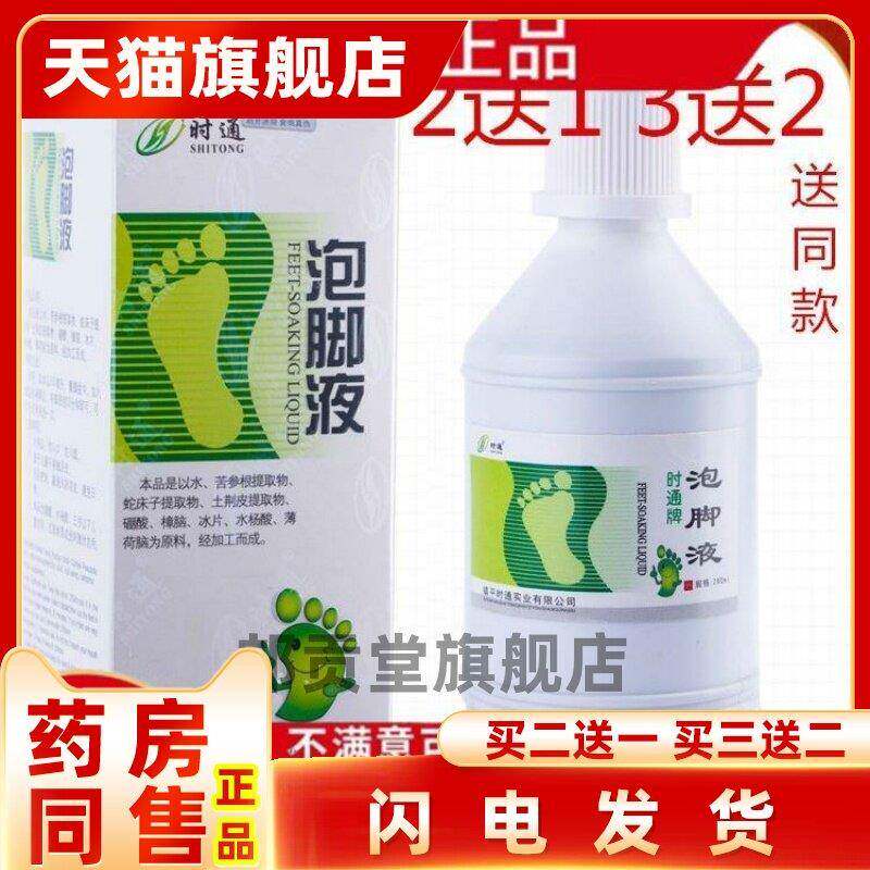 【天猫正品】泡脚液原脚藓一次净脚鲜一次净珊瑚爽净脚汗洗脚水