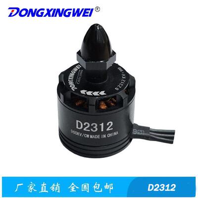 DX2312-960KV航模无刷电机 航模无人机马达 多旋翼空心杯电机马达