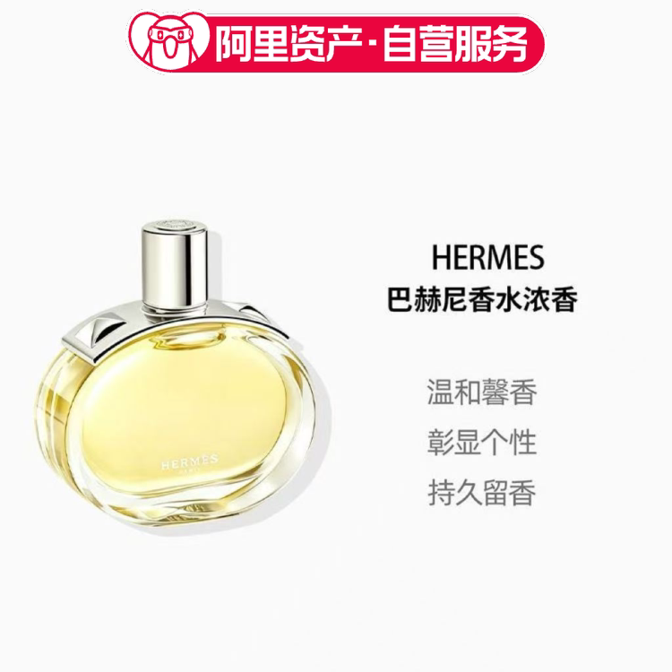 HERMES/爱马仕巴赫尼EDP浓香水持久留香个性100ml送人礼物