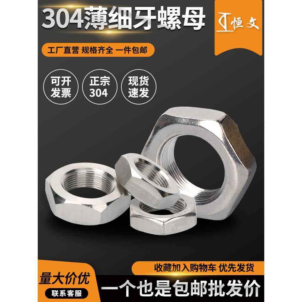304不锈钢六角细螺纹薄螺母螺母组合M4M8*1M9*0.75M40*1.5M64*2,五金/工具,螺母,淘宝优惠券,粉丝福利购,淘宝优惠卷