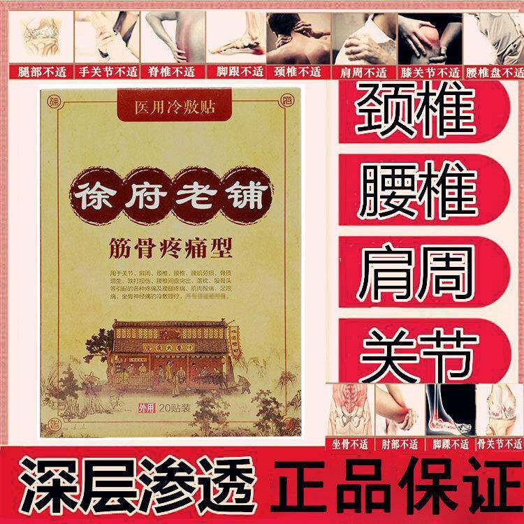 噜噜鼠正品徐府老铺新包装筋骨型冷敷贴贴装黑膏贴草本护理包邮天