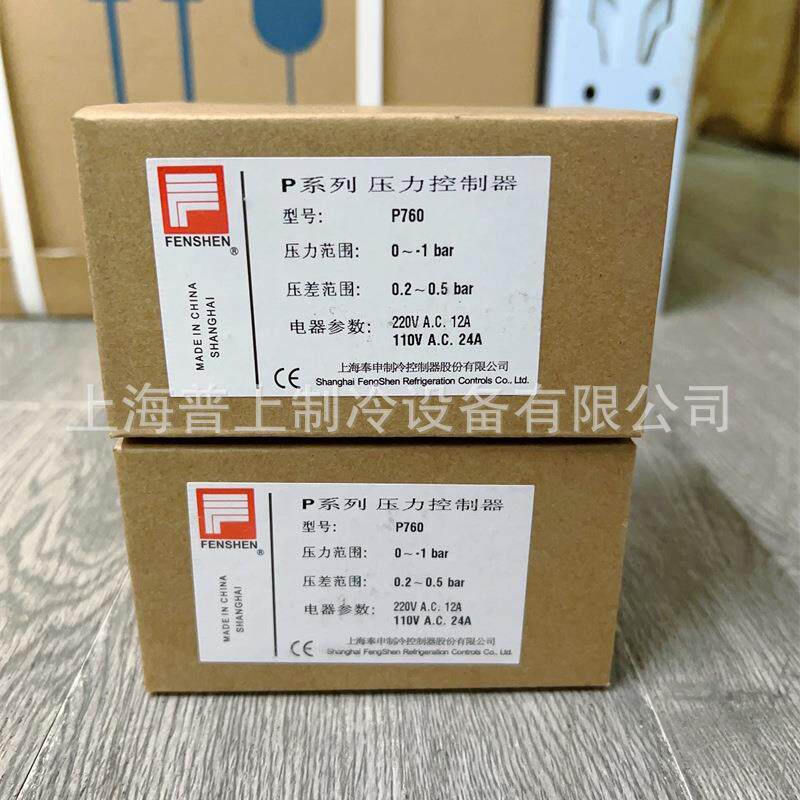 FENSHEN P760上海奉申压力控制器低温冷库负压压控开关压缩机