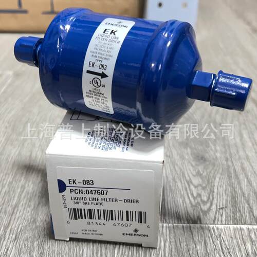 艾默生干燥过滤器 EK-032 053 EK-083 084 EK-163 EK164 EK-165