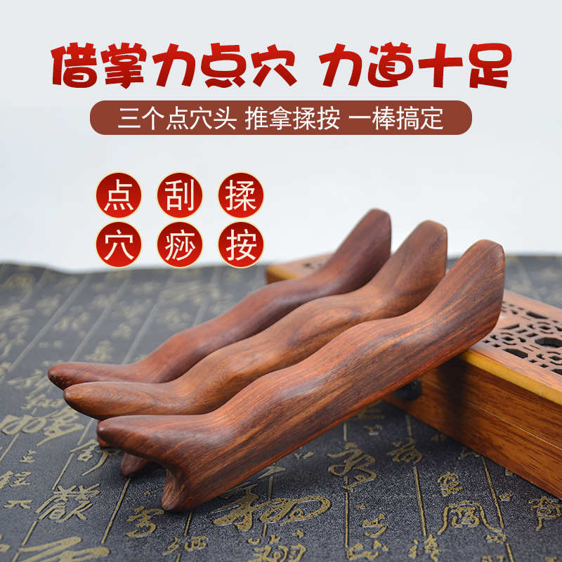 木质理疗棒后背按摩点穴推经络脚底板拨筋疏通经络刮痧多功能穴位