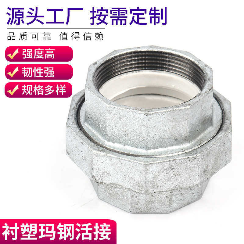 衬塑玛钢热镀锌活接消防水暖管道配件管件连接件厂家现货供应批发
