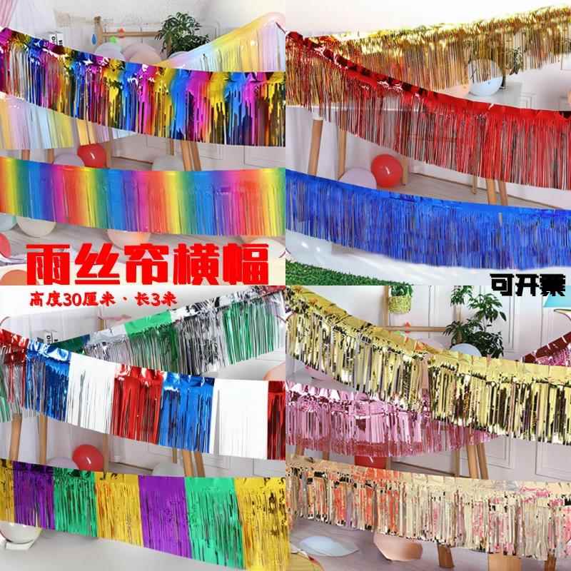 婚礼舞台装饰雨丝流苏婚庆布置挂帘六一儿童节生日派对雨丝帘横幅