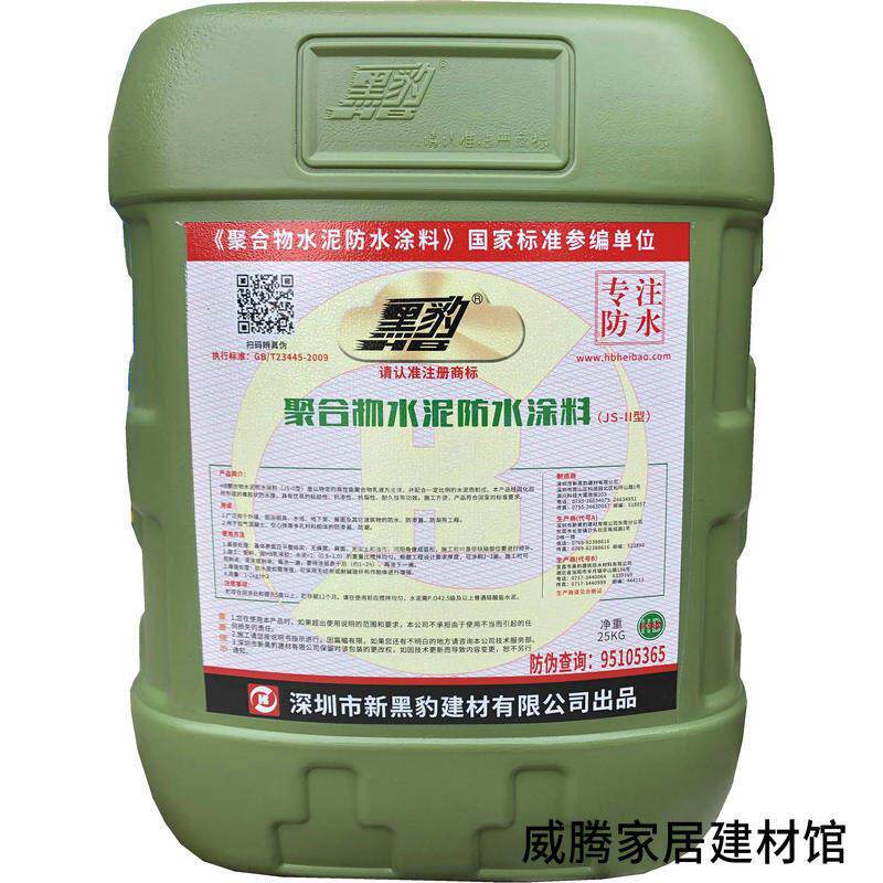 正品深圳黑豹防水涂料JS-II型聚合物防水涂料厨房卫生间 25kg包邮