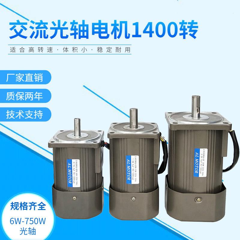 恒超 交流异步光轴电机6W-750W 调速马达定速马达1400转220V380V